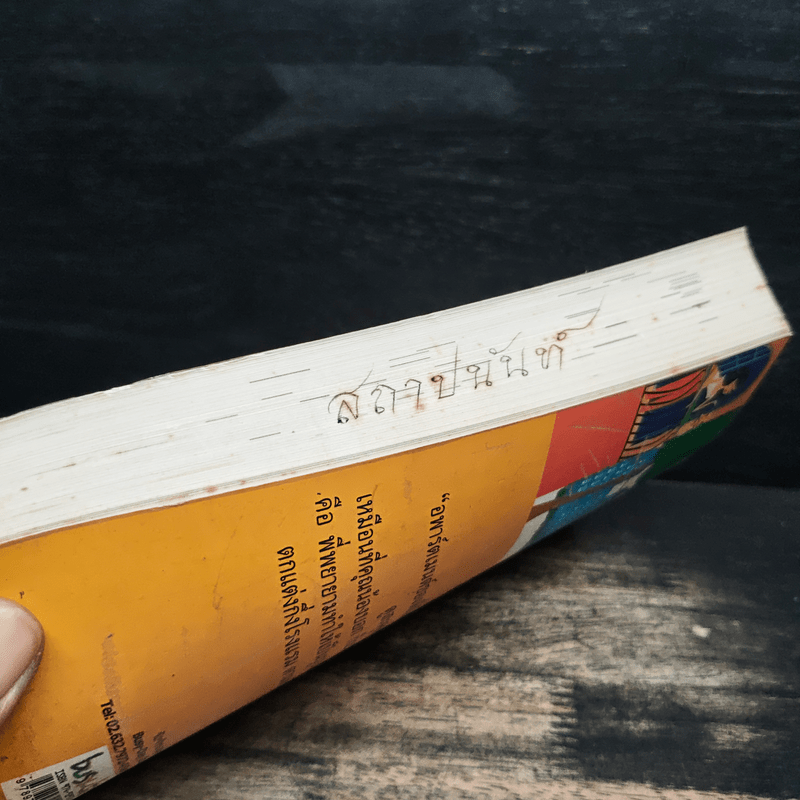 Apartment Business How-To ทำธุรกิจอพาร์ตเมนต์กันดีกว่า - สุกัญญา เธียรพจีกุล