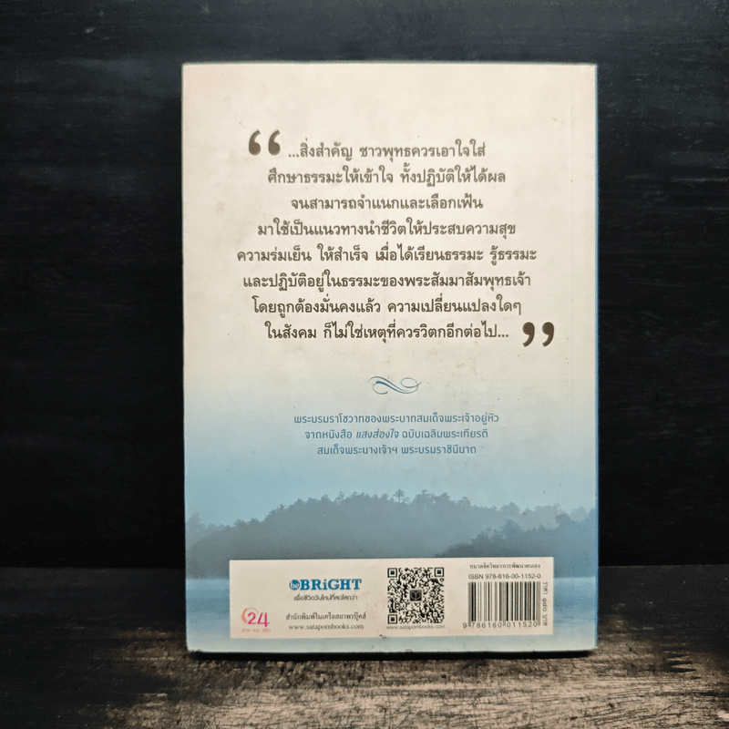 พลังธรรมพลังคำ - อ้อม ประนอม