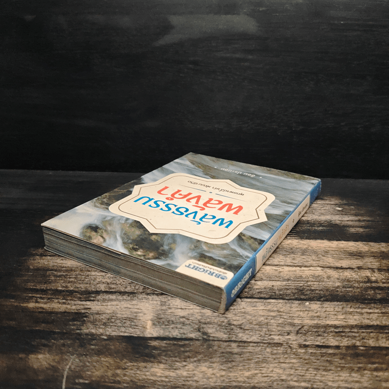 พลังธรรมพลังคำ - อ้อม ประนอม