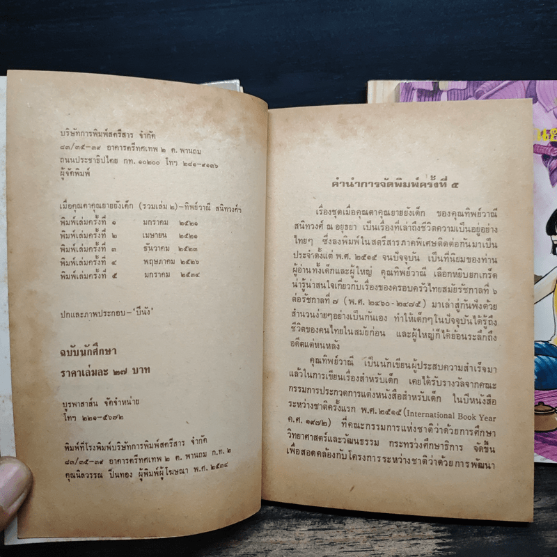 เมื่อคุณตาคุณยายยังเด็ก เล่ม 1-4