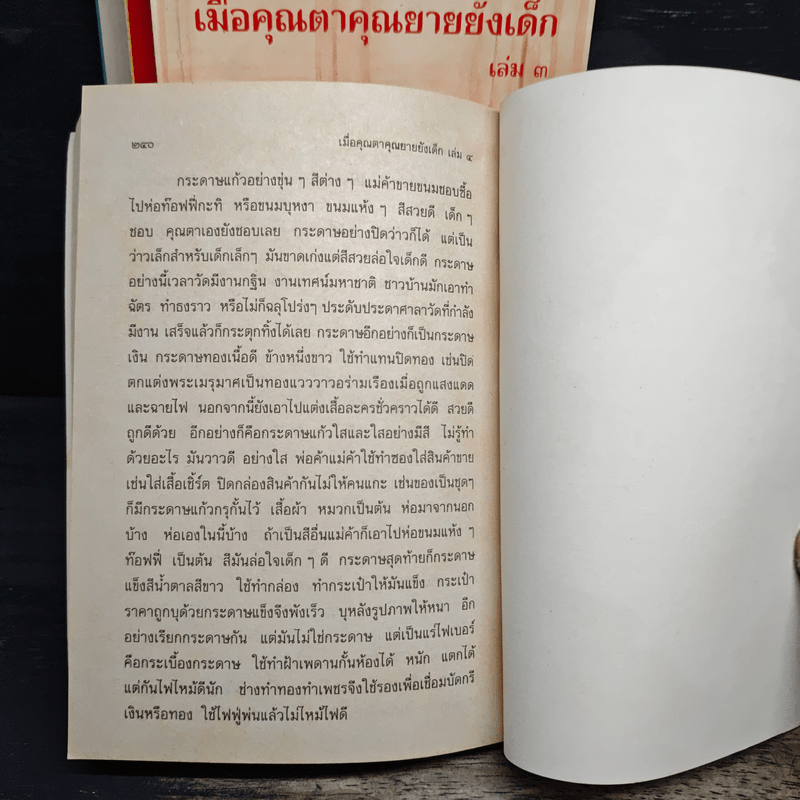 เมื่อคุณตาคุณยายยังเด็ก เล่ม 1-4