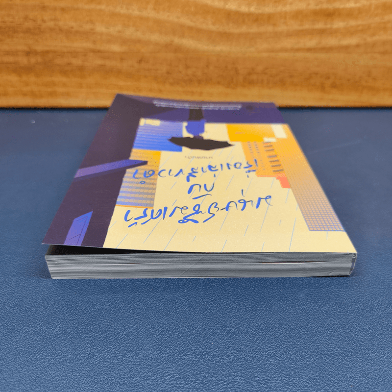 มนุษย์ซึมเศร้ากับเรื่องเล่าสีขาวดำ - นายพินต้า