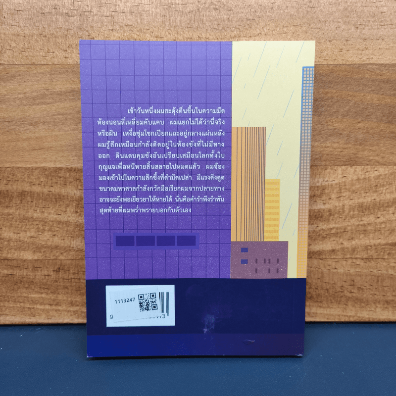 มนุษย์ซึมเศร้ากับเรื่องเล่าสีขาวดำ - นายพินต้า