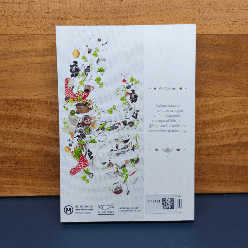 My Chefs - อนุสรณ์ ติปยานนท์