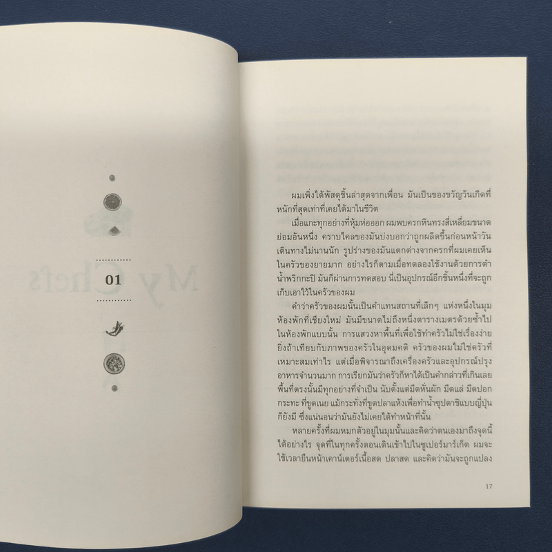 My Chefs - อนุสรณ์ ติปยานนท์