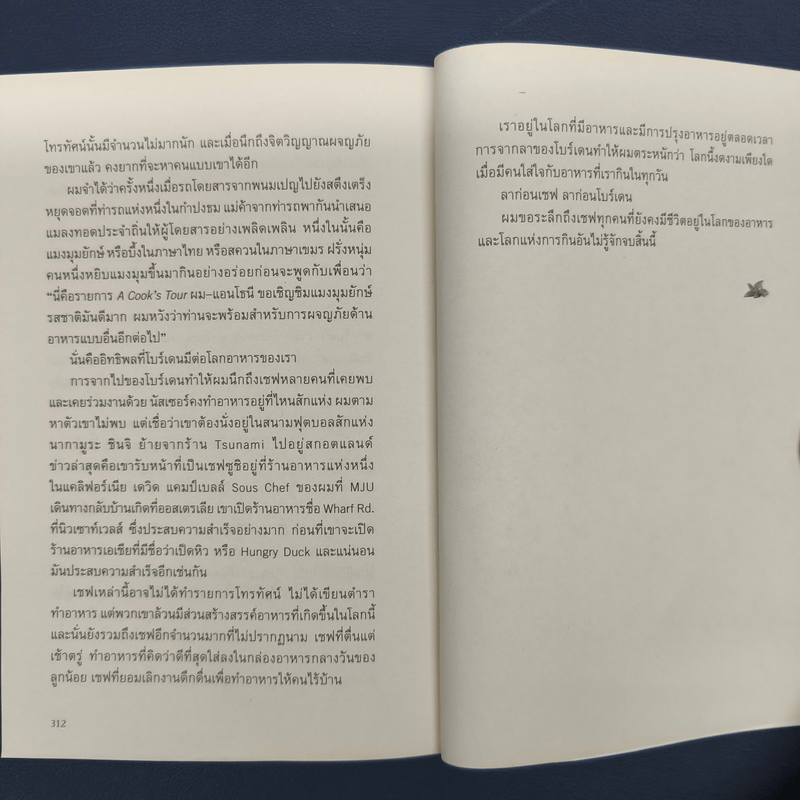 My Chefs - อนุสรณ์ ติปยานนท์