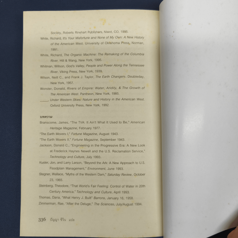 สงครามน้ำ Water Wars - Diane Raines Ward (ไดแอน เรนส์ วอร์ด)