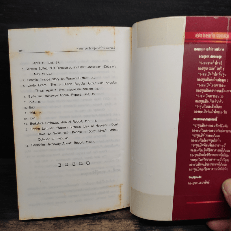 แกะรอยเซียนหุ้น The Warren Buffett Way