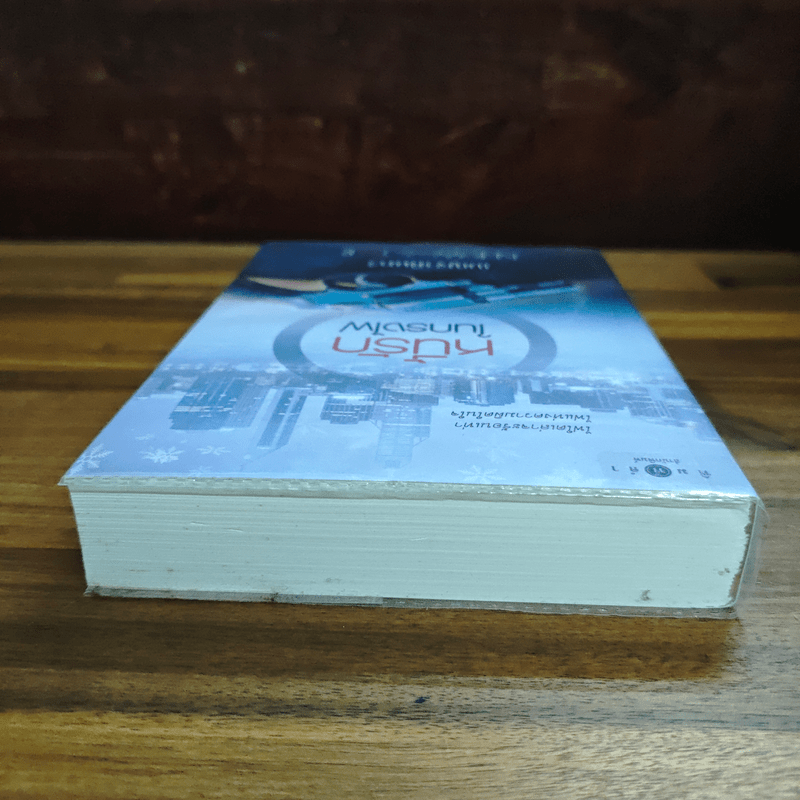 หนี้รักในกรงไฟ - เบญจามินทร์