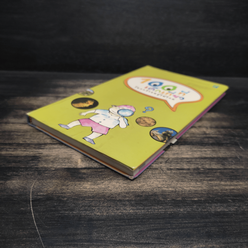 100 ที่เด็กเที่ยว โลกกว้างอยู่ไม่ไกล