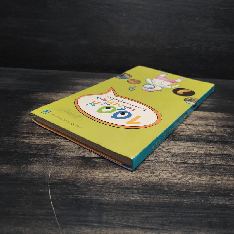 100 ที่เด็กเที่ยว โลกกว้างอยู่ไม่ไกล