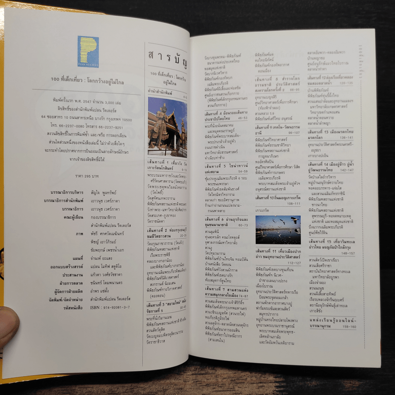 100 ที่เด็กเที่ยว โลกกว้างอยู่ไม่ไกล