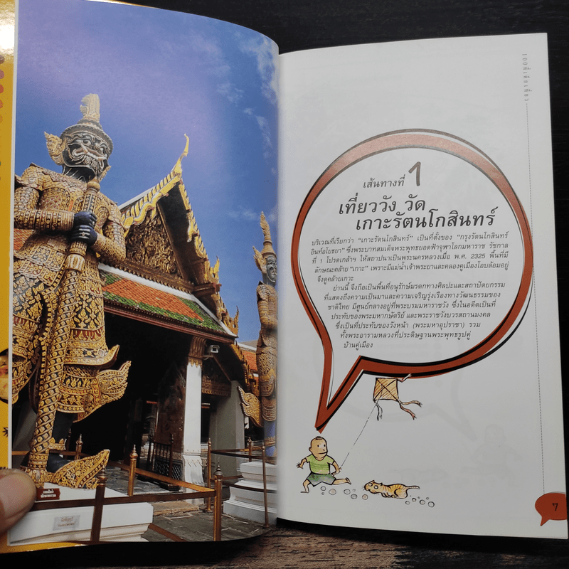 100 ที่เด็กเที่ยว โลกกว้างอยู่ไม่ไกล