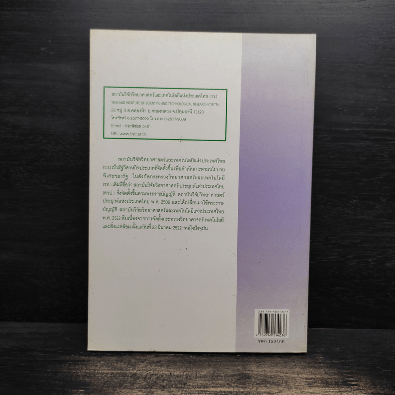 ไม้เลื้อยในป่าสะแกราช - ดร.ปิยะ เฉลิมกลิ่น