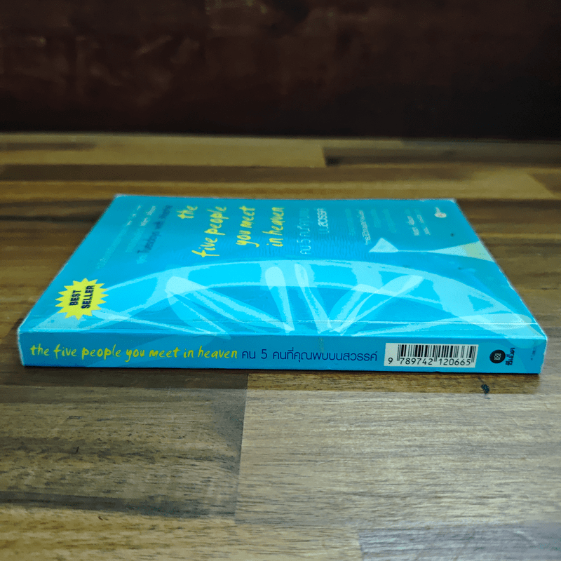 The Five People You Meet In Heaven คน 5 คนที่คุณพบบนสวรรค์ - Mitch Albom