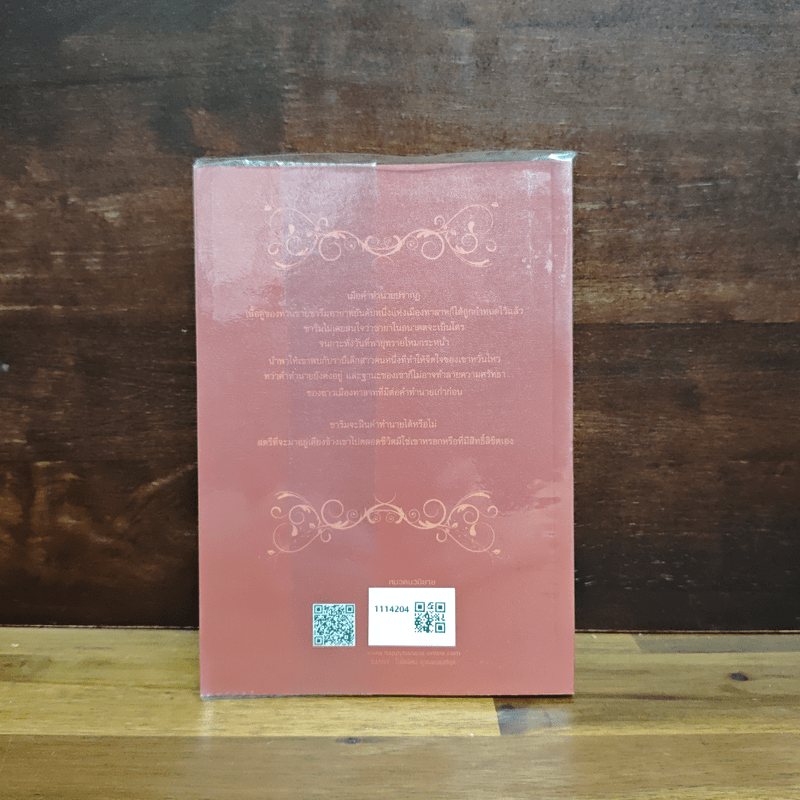 มารุตาลิขิตรัก - มุทิกา