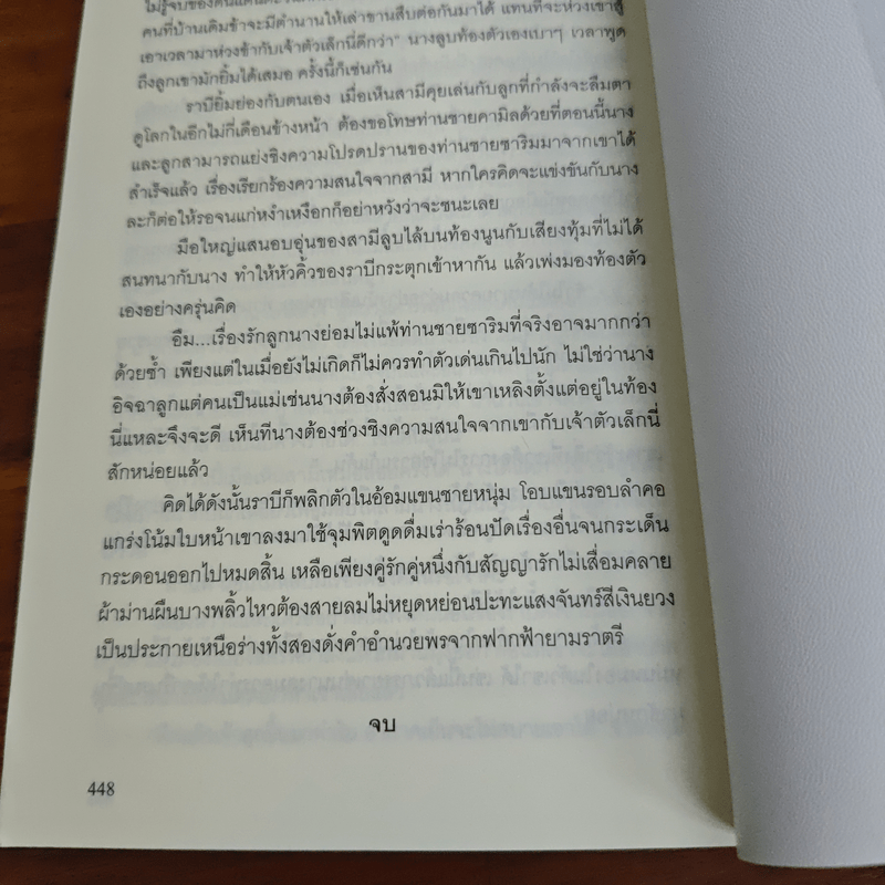 มารุตาลิขิตรัก - มุทิกา