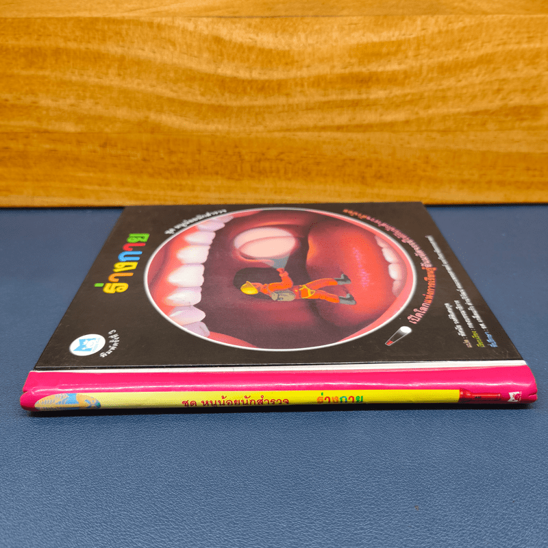 ร่างกาย ชุด หนูน้อยนักสำรวจ