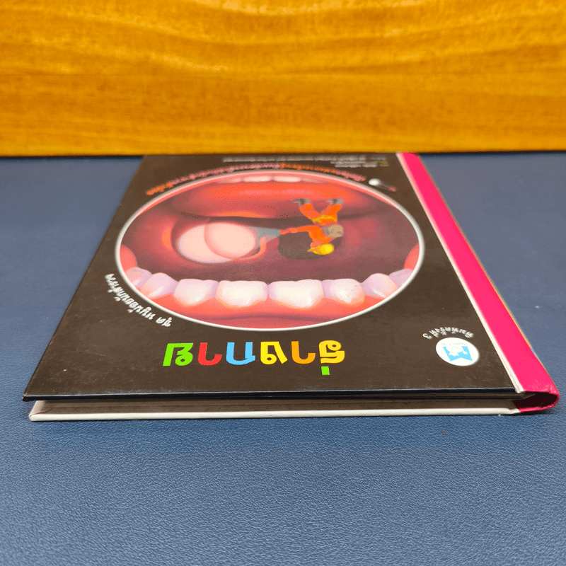 ร่างกาย ชุด หนูน้อยนักสำรวจ