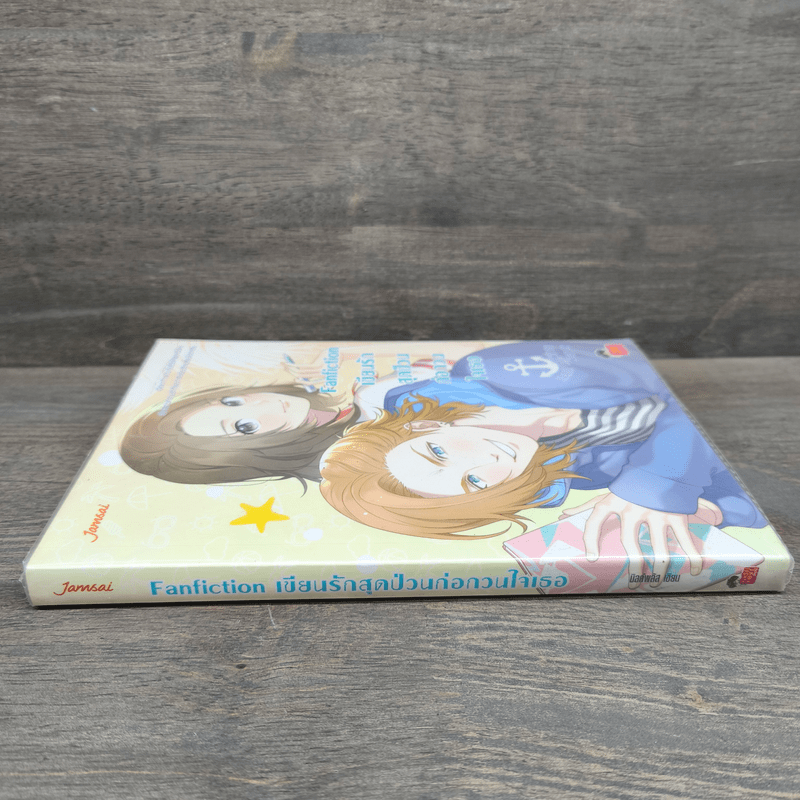 Fanfiction เขียนรักสุดป่วนก่อกวนใจเธอ - มิลค์พลัส