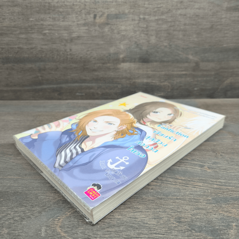 Fanfiction เขียนรักสุดป่วนก่อกวนใจเธอ - มิลค์พลัส