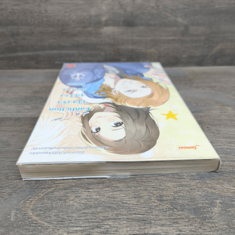 Fanfiction เขียนรักสุดป่วนก่อกวนใจเธอ - มิลค์พลัส