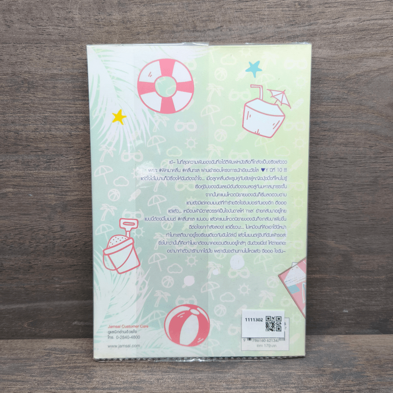 Fanfiction เขียนรักสุดป่วนก่อกวนใจเธอ - มิลค์พลัส