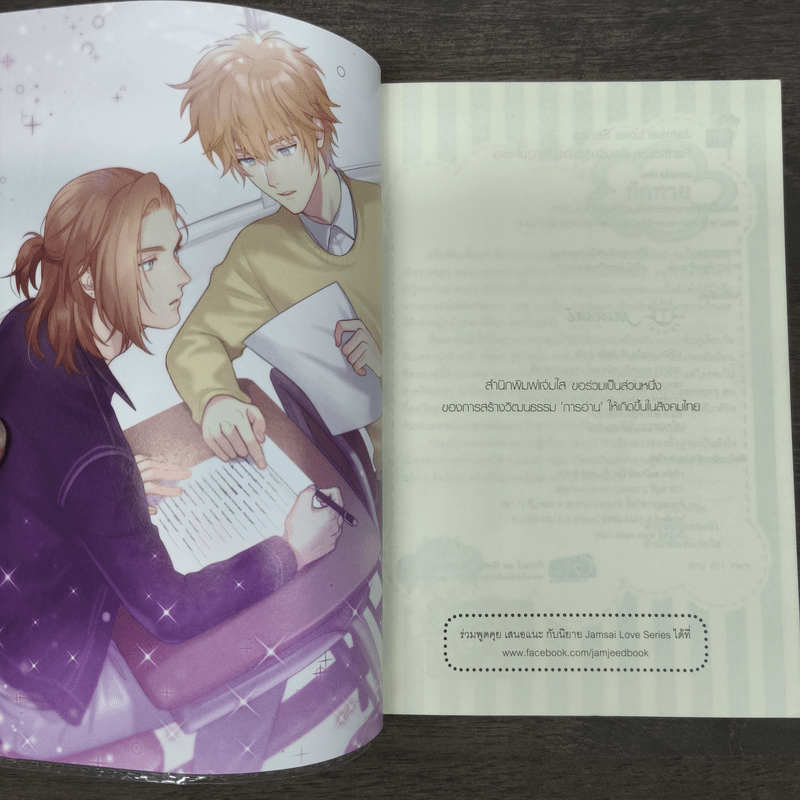 Fanfiction เขียนรักสุดป่วนก่อกวนใจเธอ - มิลค์พลัส