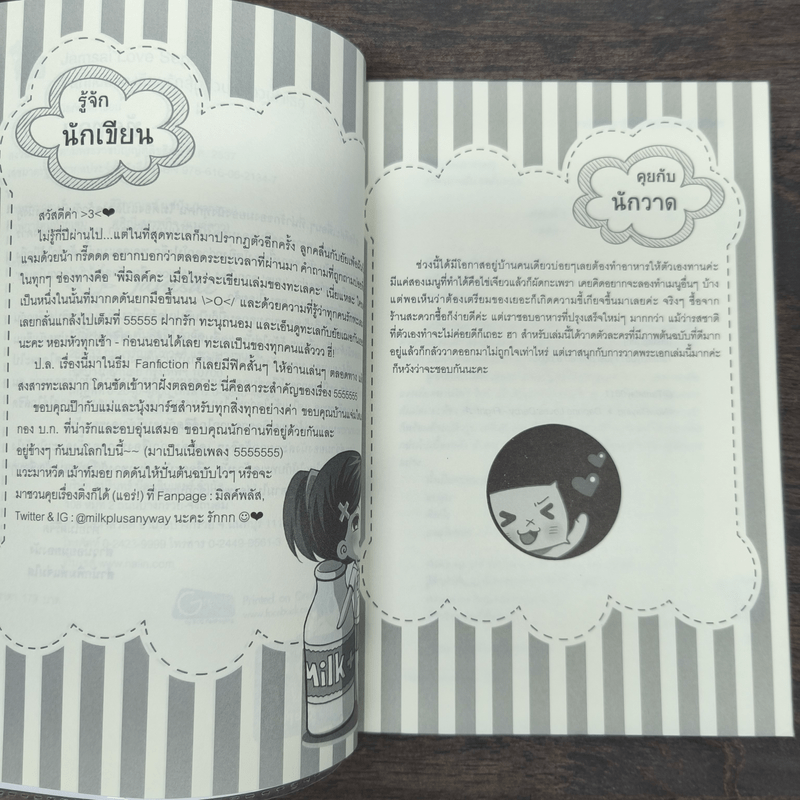 Fanfiction เขียนรักสุดป่วนก่อกวนใจเธอ - มิลค์พลัส