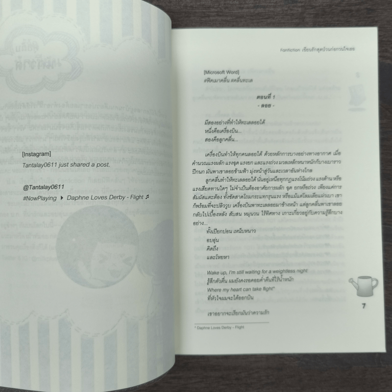 Fanfiction เขียนรักสุดป่วนก่อกวนใจเธอ - มิลค์พลัส