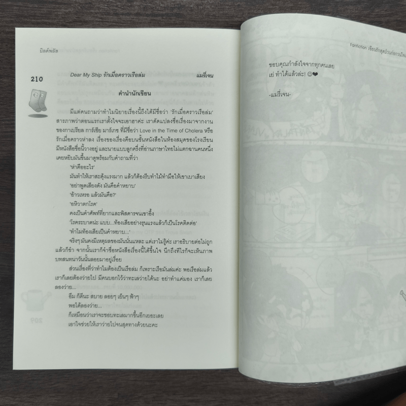 Fanfiction เขียนรักสุดป่วนก่อกวนใจเธอ - มิลค์พลัส