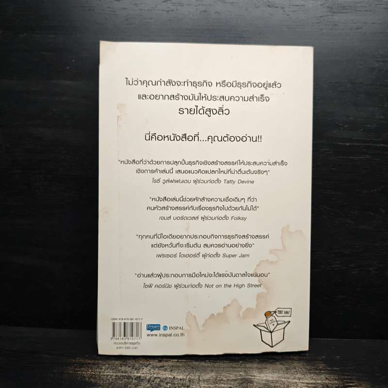 ทำธุรกิจไม่ติดกรอบ ก็ดันกิจการให้เปรี้ยง - Doug Richard