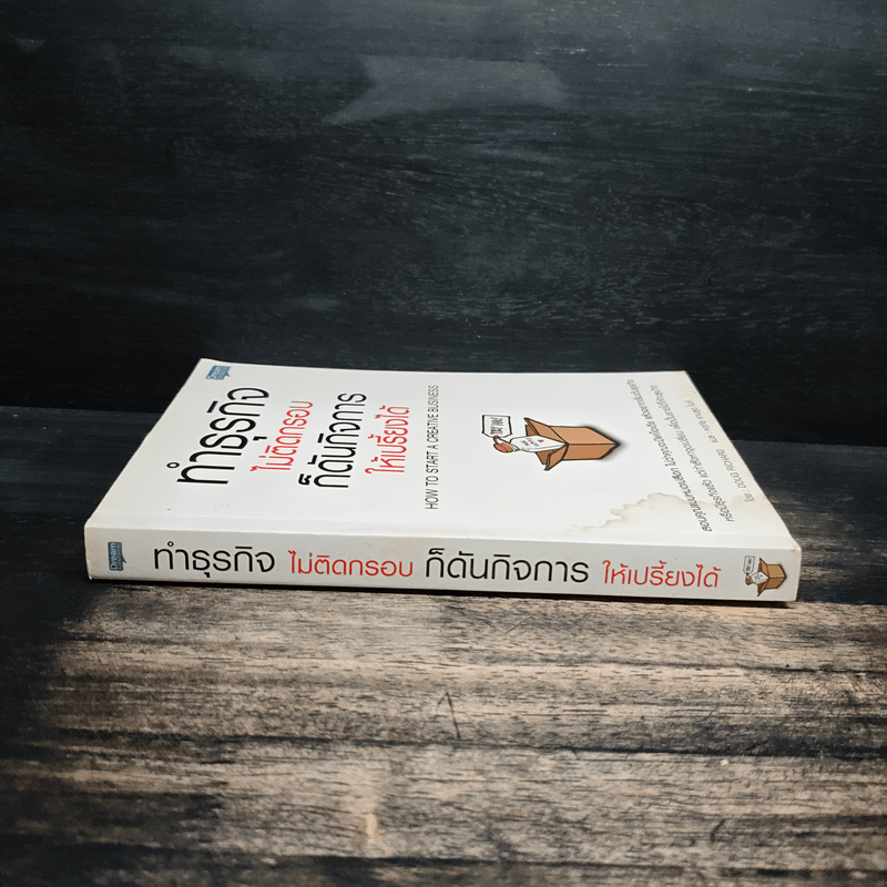 ทำธุรกิจไม่ติดกรอบ ก็ดันกิจการให้เปรี้ยง - Doug Richard