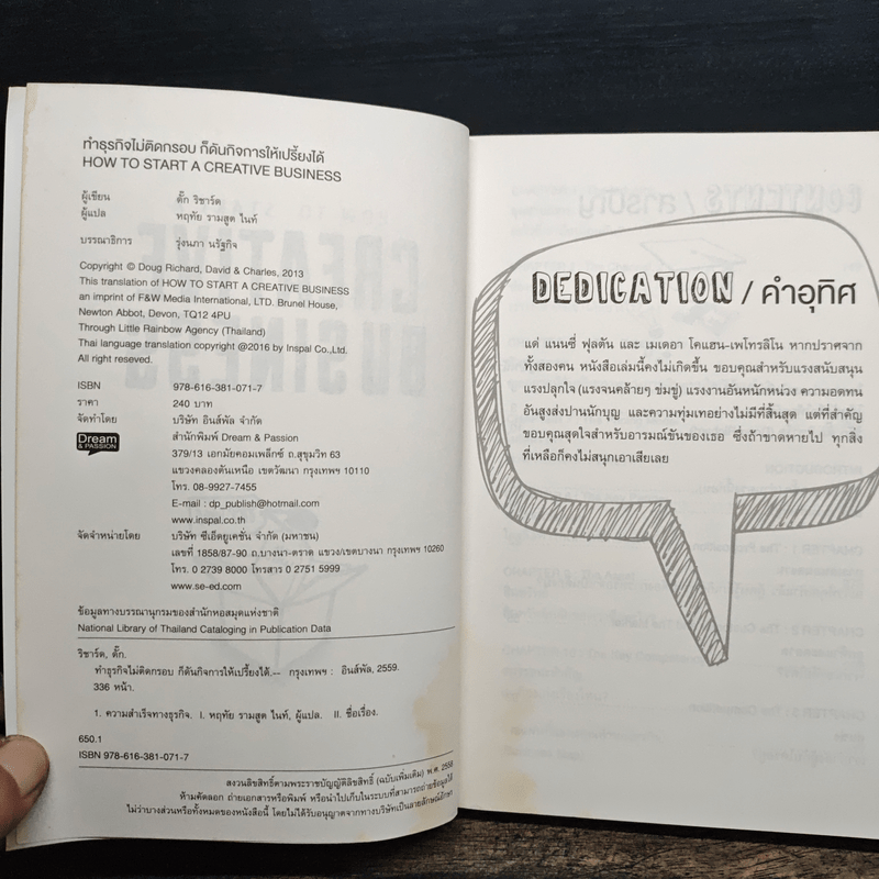 ทำธุรกิจไม่ติดกรอบ ก็ดันกิจการให้เปรี้ยง - Doug Richard