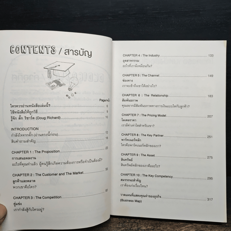 ทำธุรกิจไม่ติดกรอบ ก็ดันกิจการให้เปรี้ยง - Doug Richard