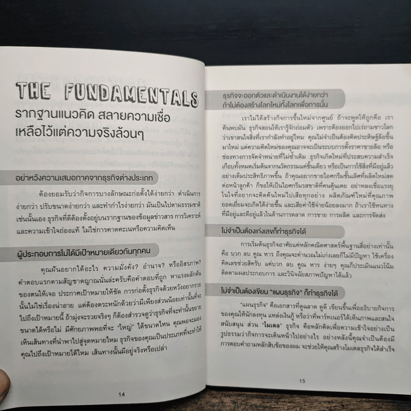 ทำธุรกิจไม่ติดกรอบ ก็ดันกิจการให้เปรี้ยง - Doug Richard