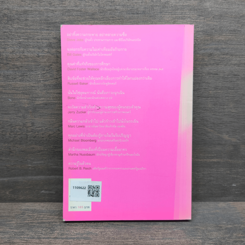 วิชาสุดท้ายที่มหาวิทยาลัยไม่ได้สอน เล่ม 1 - สฤณี อาชวานันทกุล