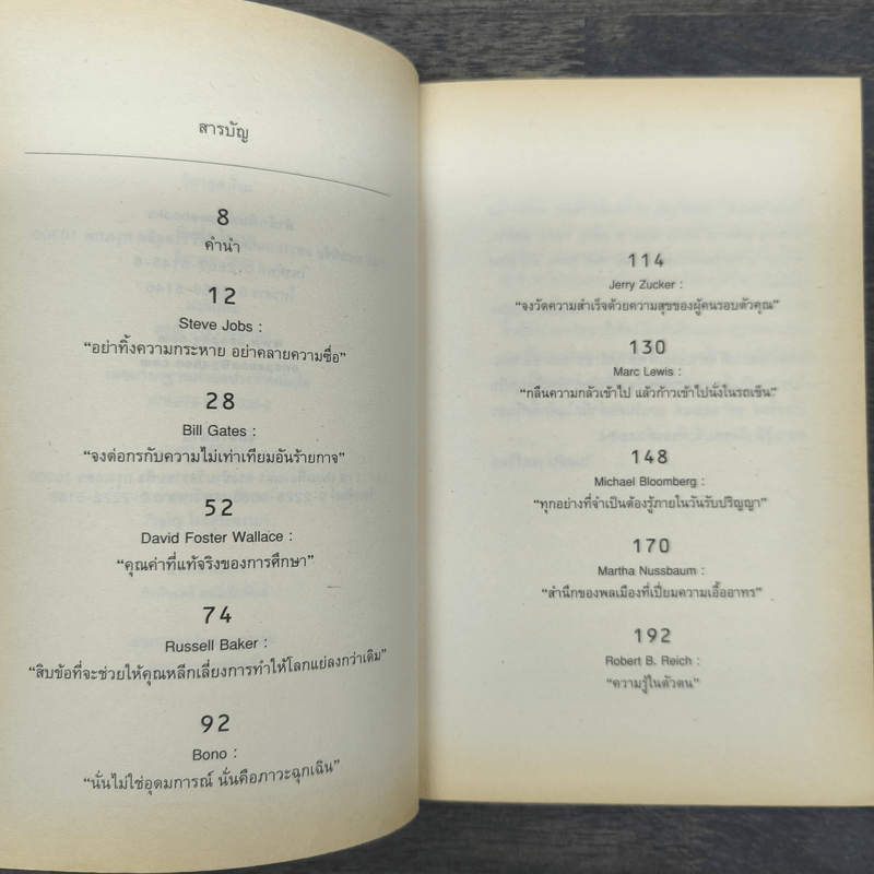 วิชาสุดท้ายที่มหาวิทยาลัยไม่ได้สอน เล่ม 1 - สฤณี อาชวานันทกุล