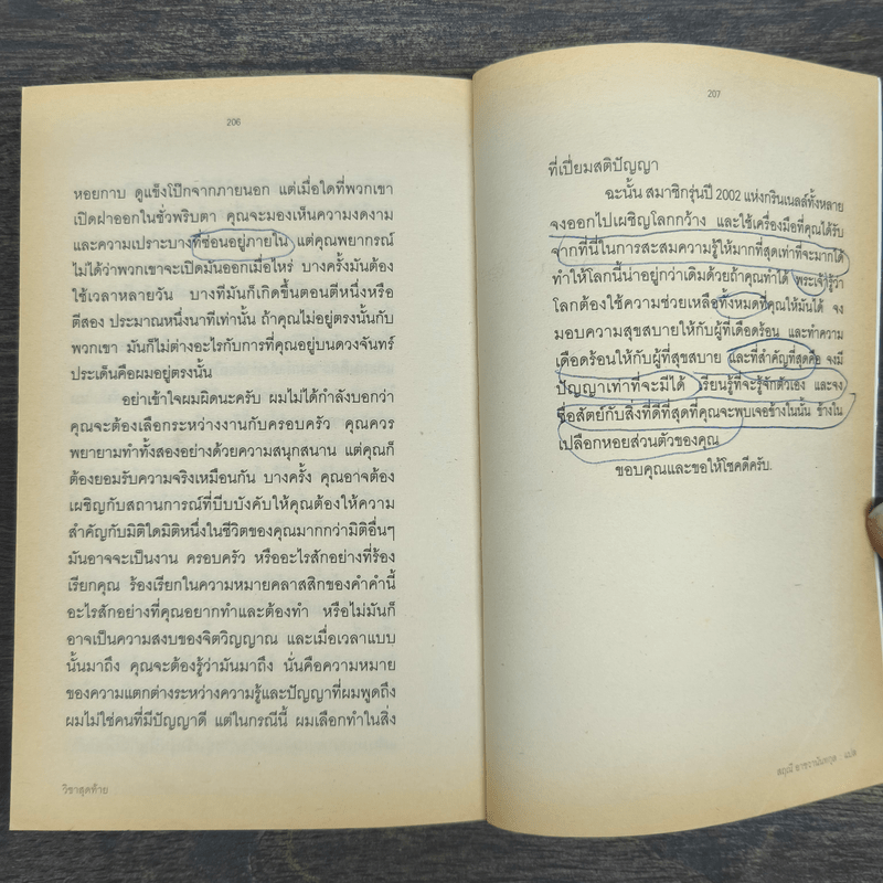 วิชาสุดท้ายที่มหาวิทยาลัยไม่ได้สอน เล่ม 1 - สฤณี อาชวานันทกุล