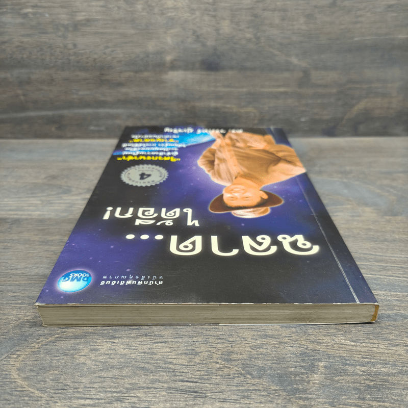 ฉลาดได้อีก - ดร.วรภัทร์ ภู่เจริญ