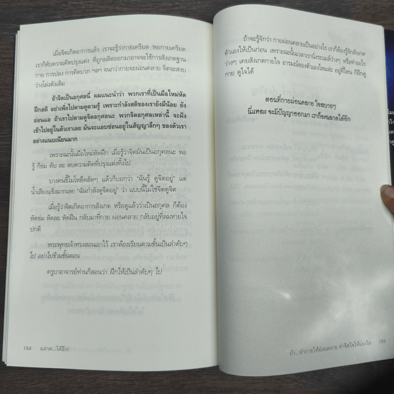 ฉลาดได้อีก - ดร.วรภัทร์ ภู่เจริญ