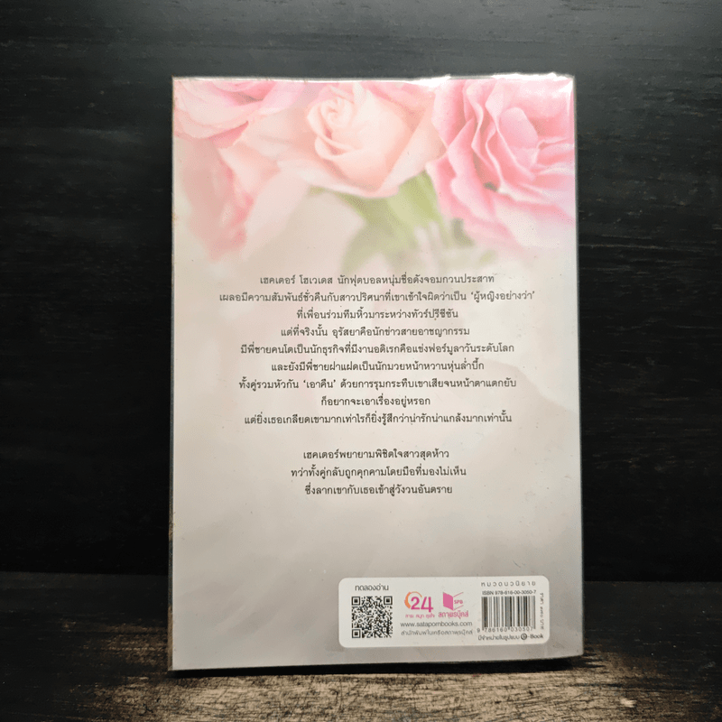 แสนกลรัก - กรรัมภา