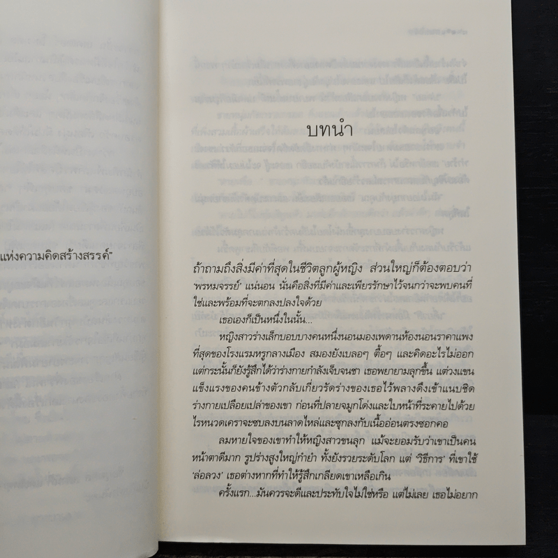 แสนกลรัก - กรรัมภา