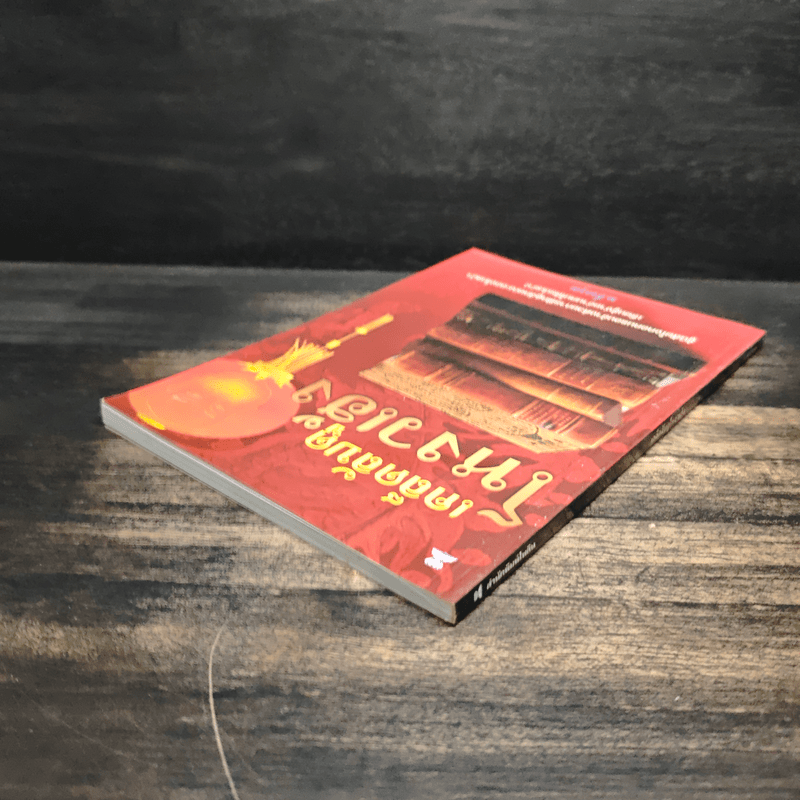 เคล็ดลับดูโหงวเฮ้ง - ม.อึ้งอรุณ