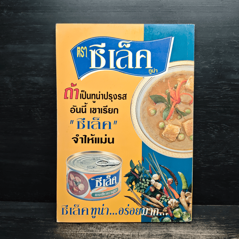 เคล็ดลับคู่บ้านกับตราชั่งคู่ครัว