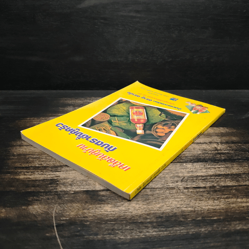 เคล็ดลับคู่บ้านกับตราชั่งคู่ครัว