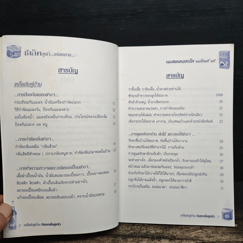 เคล็ดลับคู่บ้านกับตราชั่งคู่ครัว