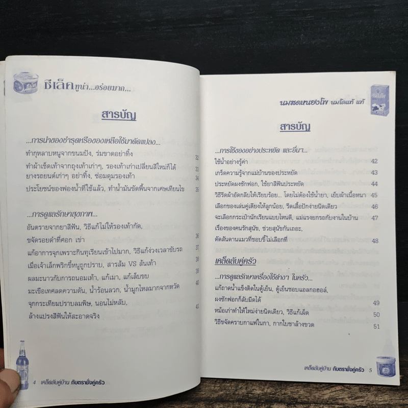 เคล็ดลับคู่บ้านกับตราชั่งคู่ครัว