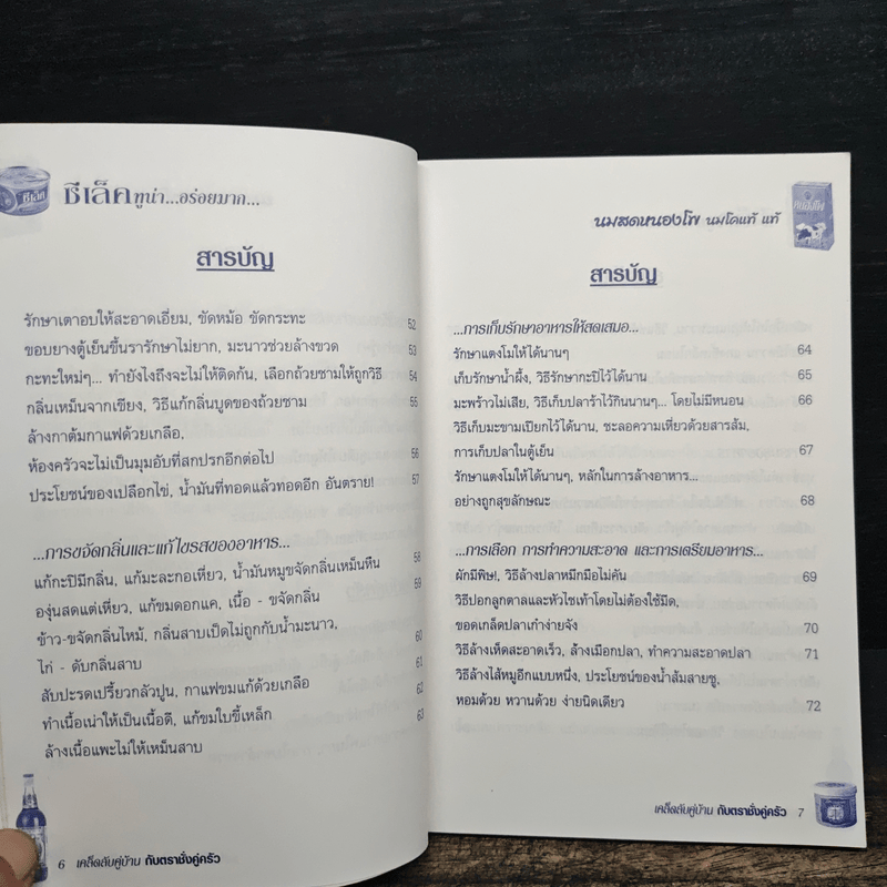 เคล็ดลับคู่บ้านกับตราชั่งคู่ครัว