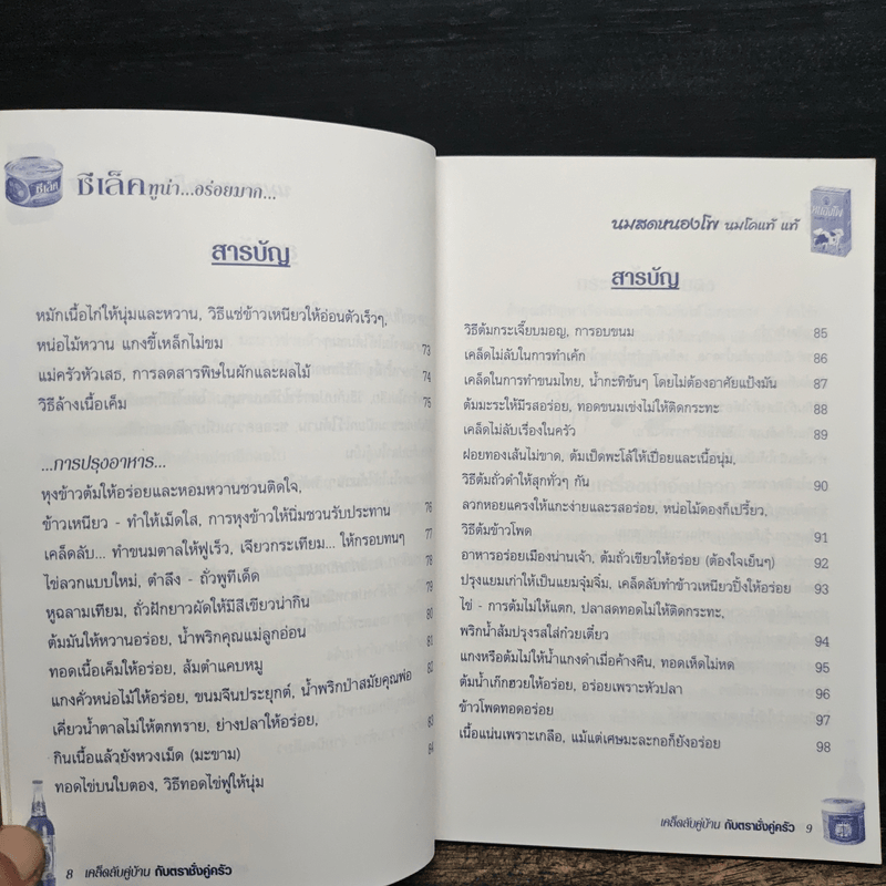 เคล็ดลับคู่บ้านกับตราชั่งคู่ครัว